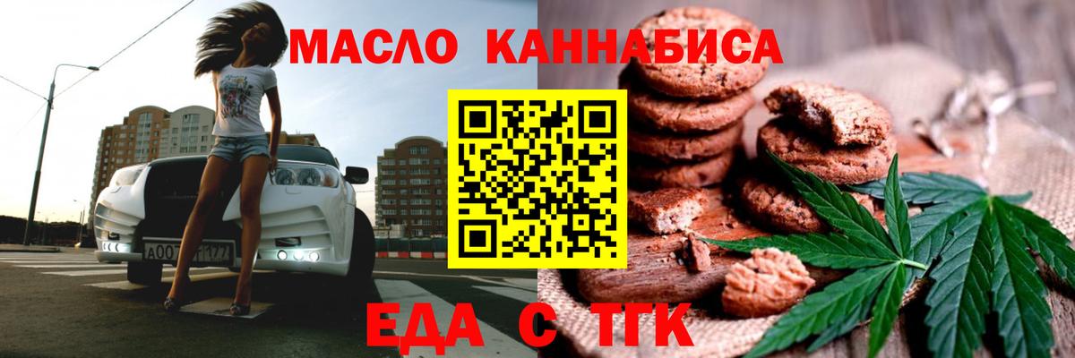 Еда ТГК конопля  Вход с VPN  Балашиха 