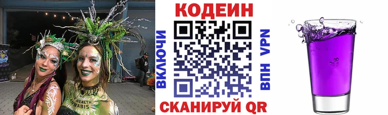 Кодеиновый сироп Lean Purple Drank  Балашиха 