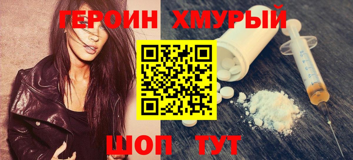 Героин VHQ  Вход с VPN  Балашиха 