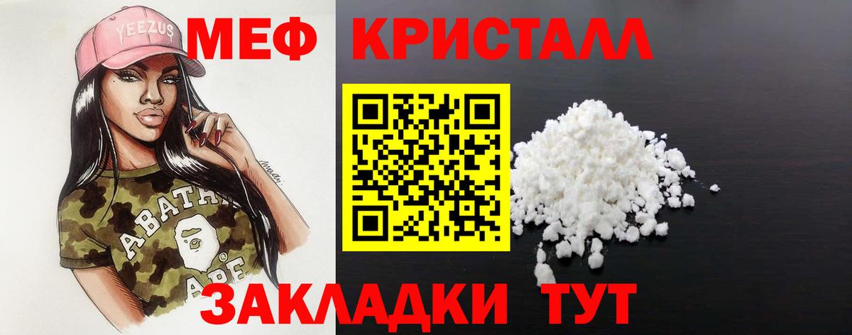 МЕФ кристаллы Балашиха
